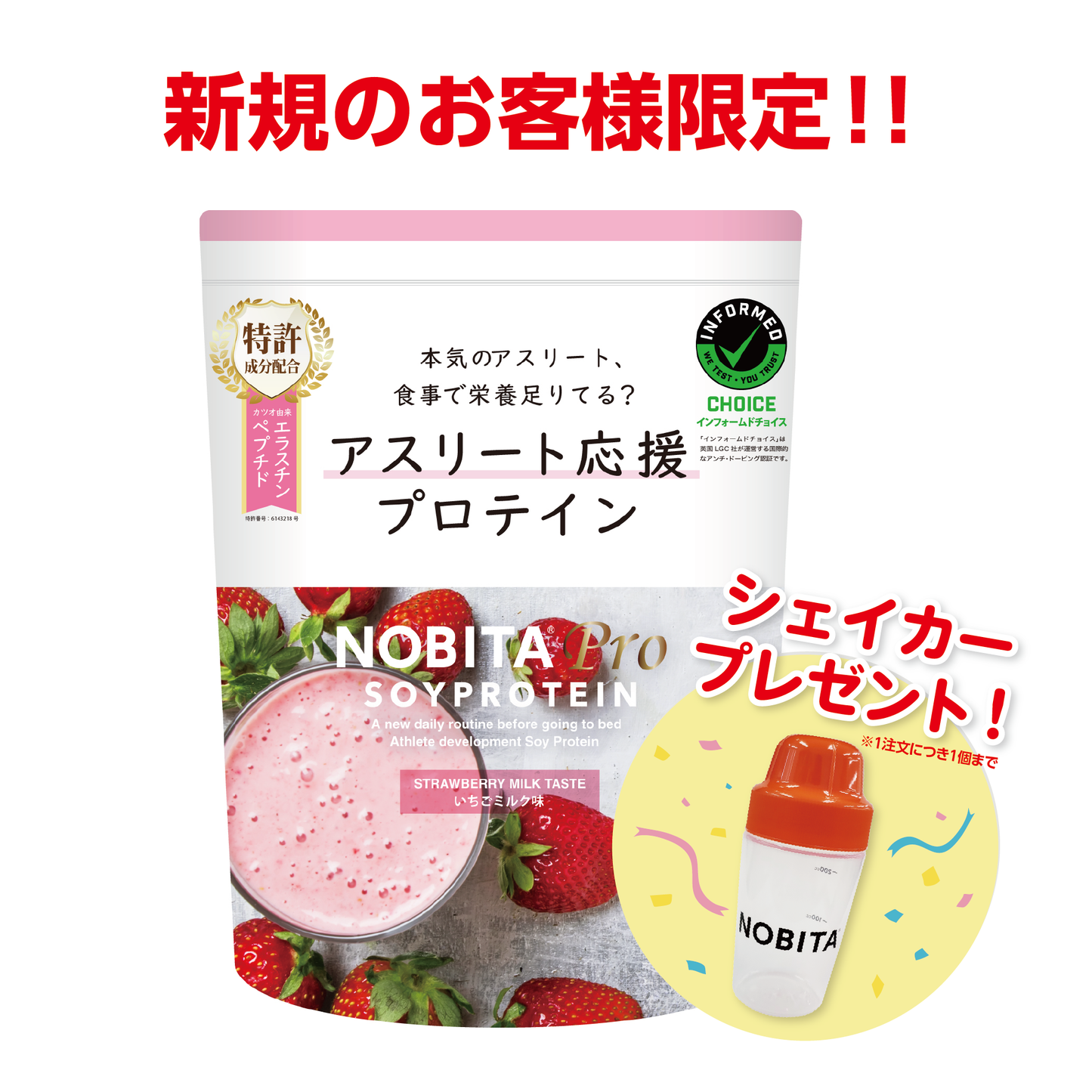 NOBITA-Proソイプロテイン - いちごミルク味 750g